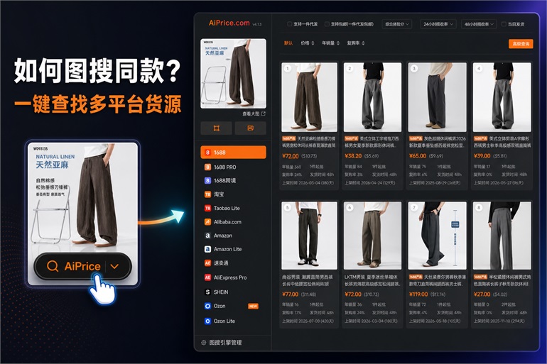 AiPrice (原 AliPrice)插件--如何图搜同款？