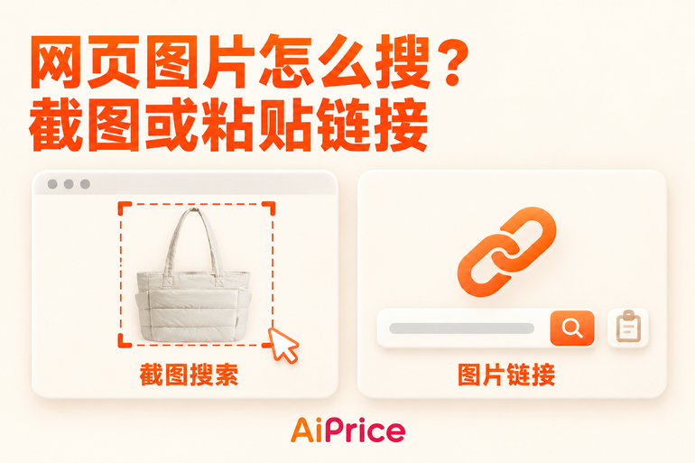 右键搜图与截图搜索:不同网页图片怎么搜?