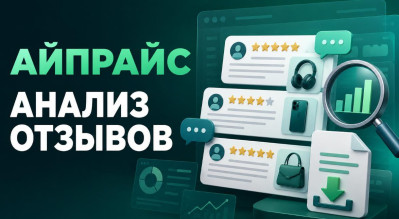 Айпрайс (AiPrice): сравнение товаров, расчет себестоимости и прибыли