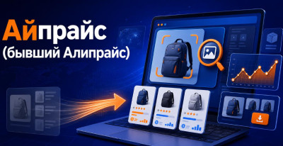 Айпрайс: как подобрать товары для небольшой пробной закупки