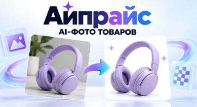 Айпрайс для продавцов Ozon: сравнение предложений одного товара